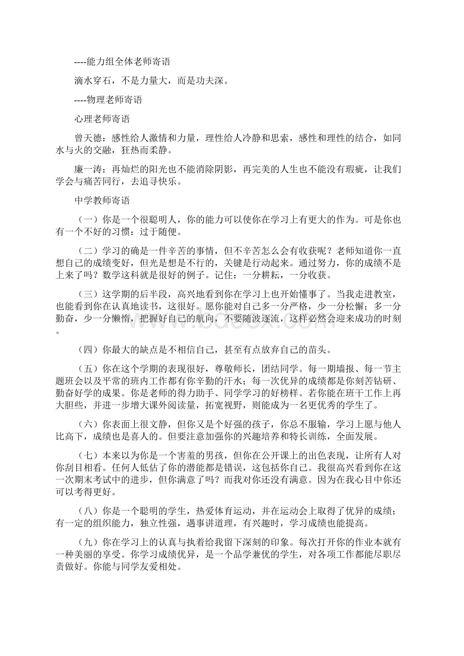 生物老师寄语大全共篇.docx_第2页