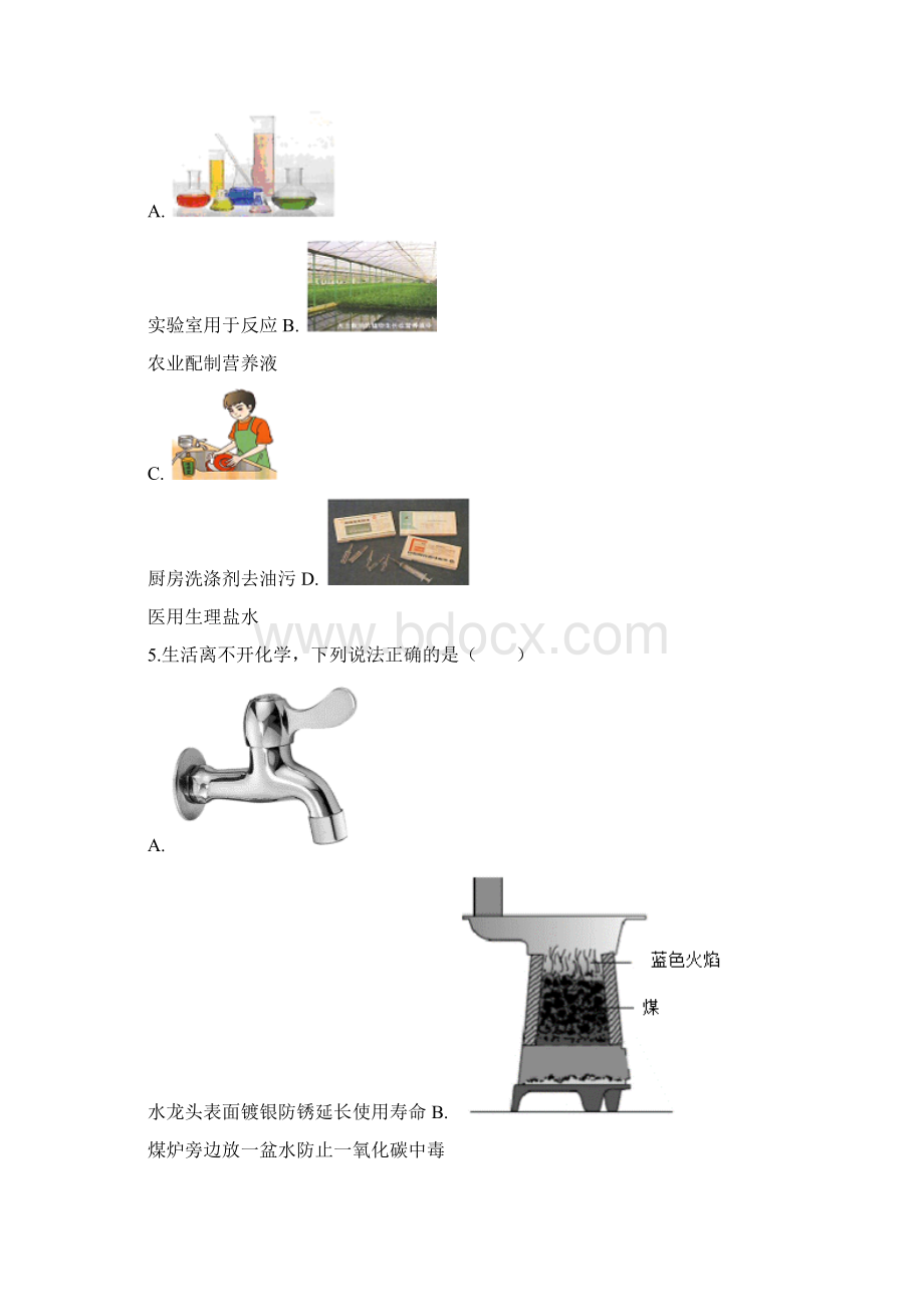 精品解析黑龙江省哈尔滨市道外区学年九年级上学期期中化学试题原卷版Word格式文档下载.docx_第3页