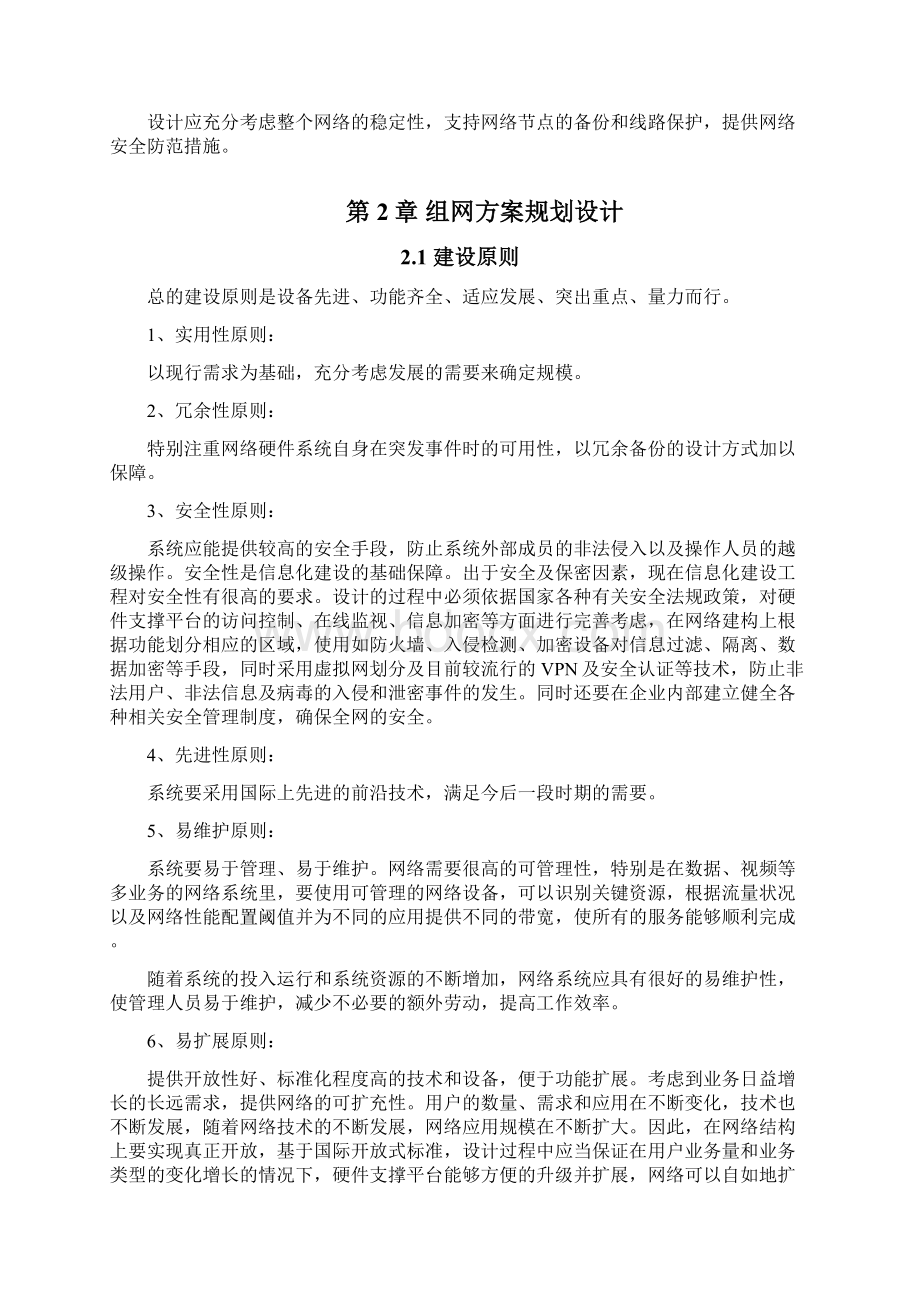 最新厂区网络设计方案Word文件下载.docx_第3页