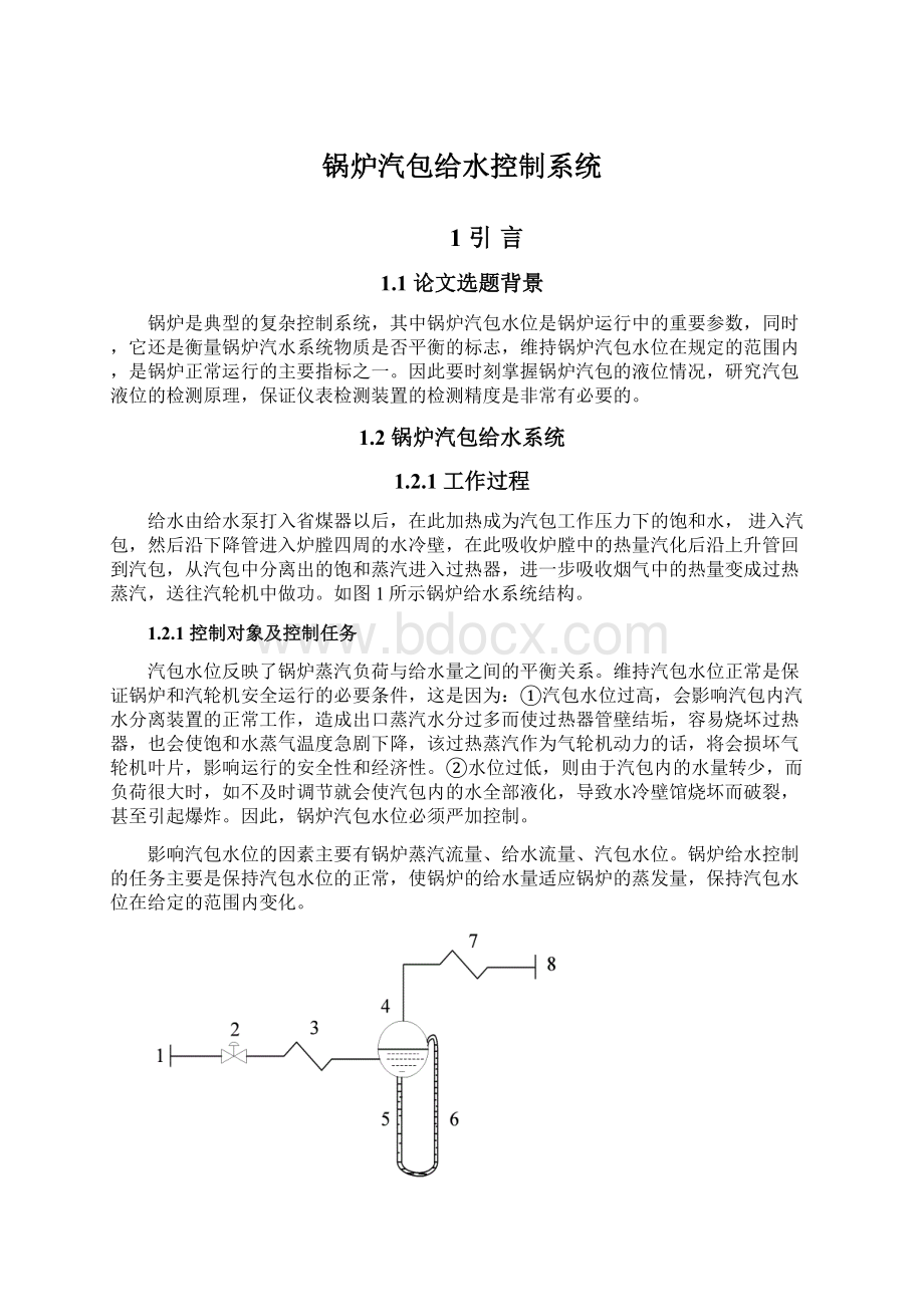 锅炉汽包给水控制系统.docx