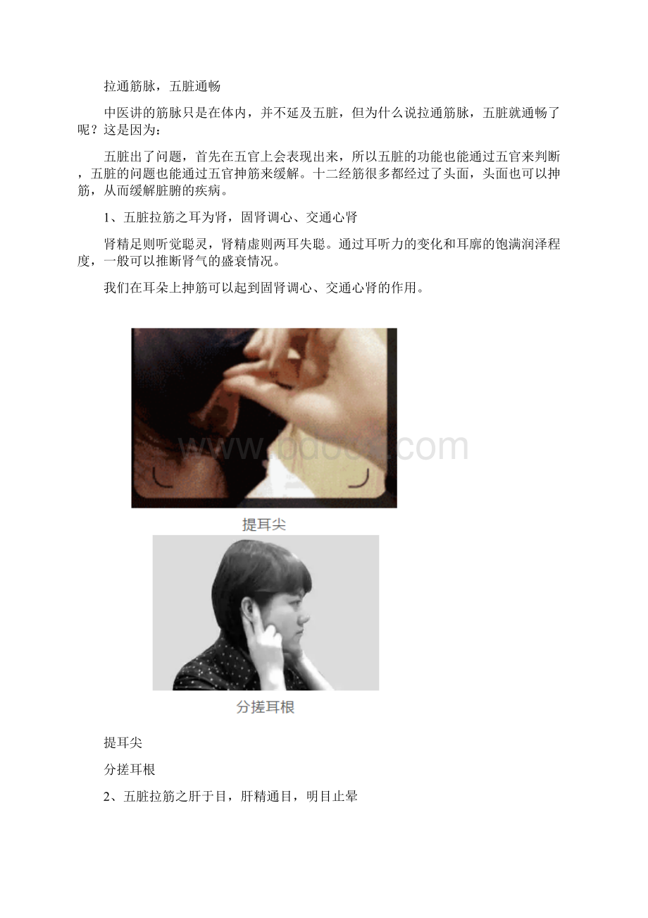 独门拉筋法身上筋结散体内百病去.docx_第2页