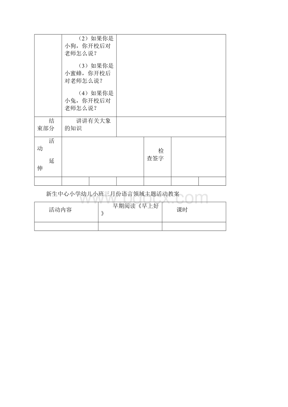 春学期新生中小学幼儿小班语言教案.docx_第2页