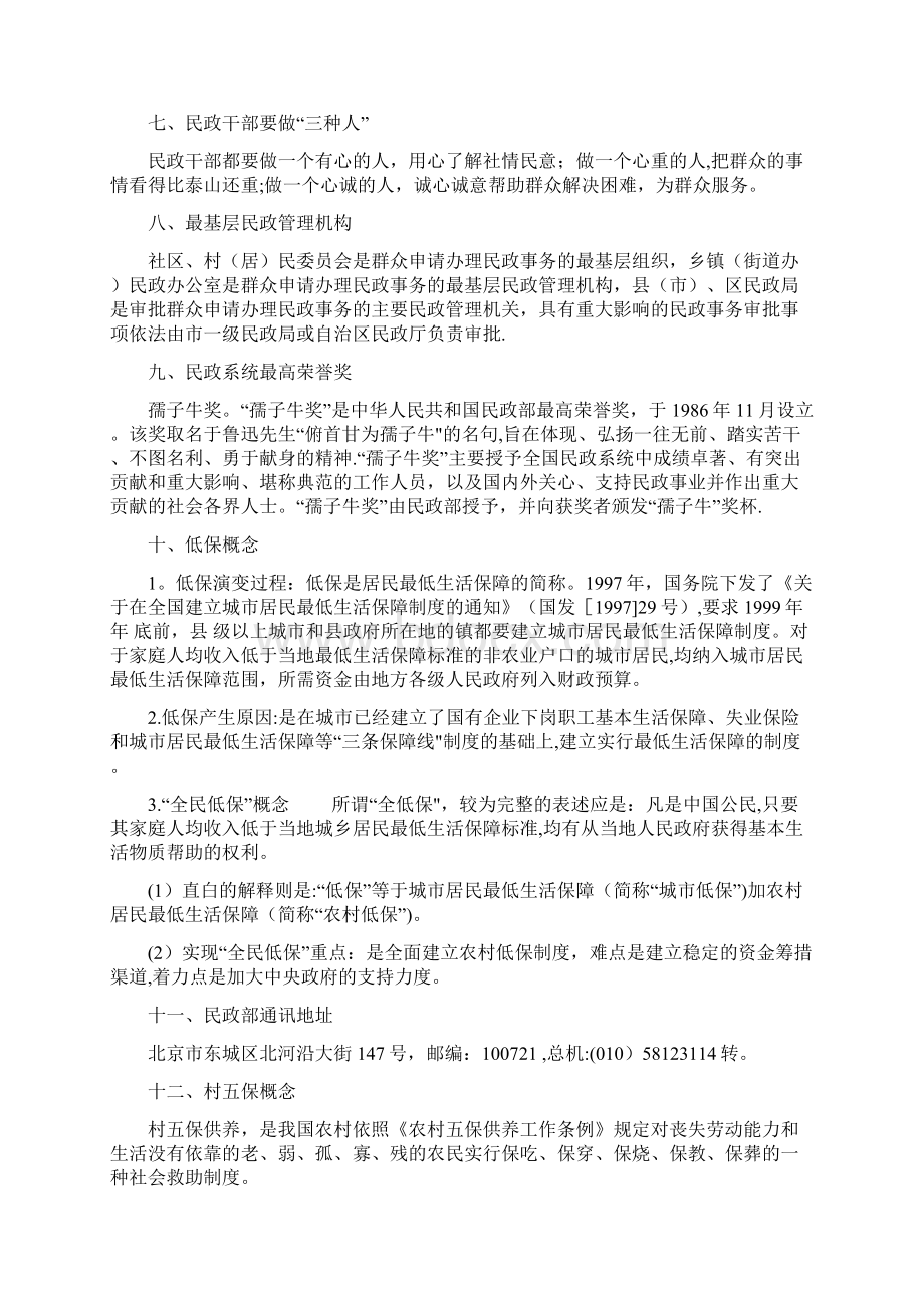 民政基础知识.docx_第2页