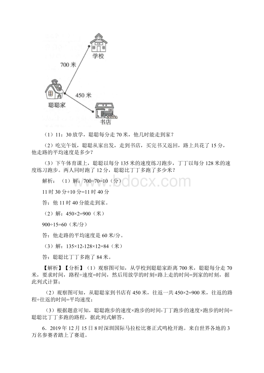 湖南省长沙市长沙县黄龙小学六年级数学下册期末专项复习解决问题应用题带答案解析.docx_第3页