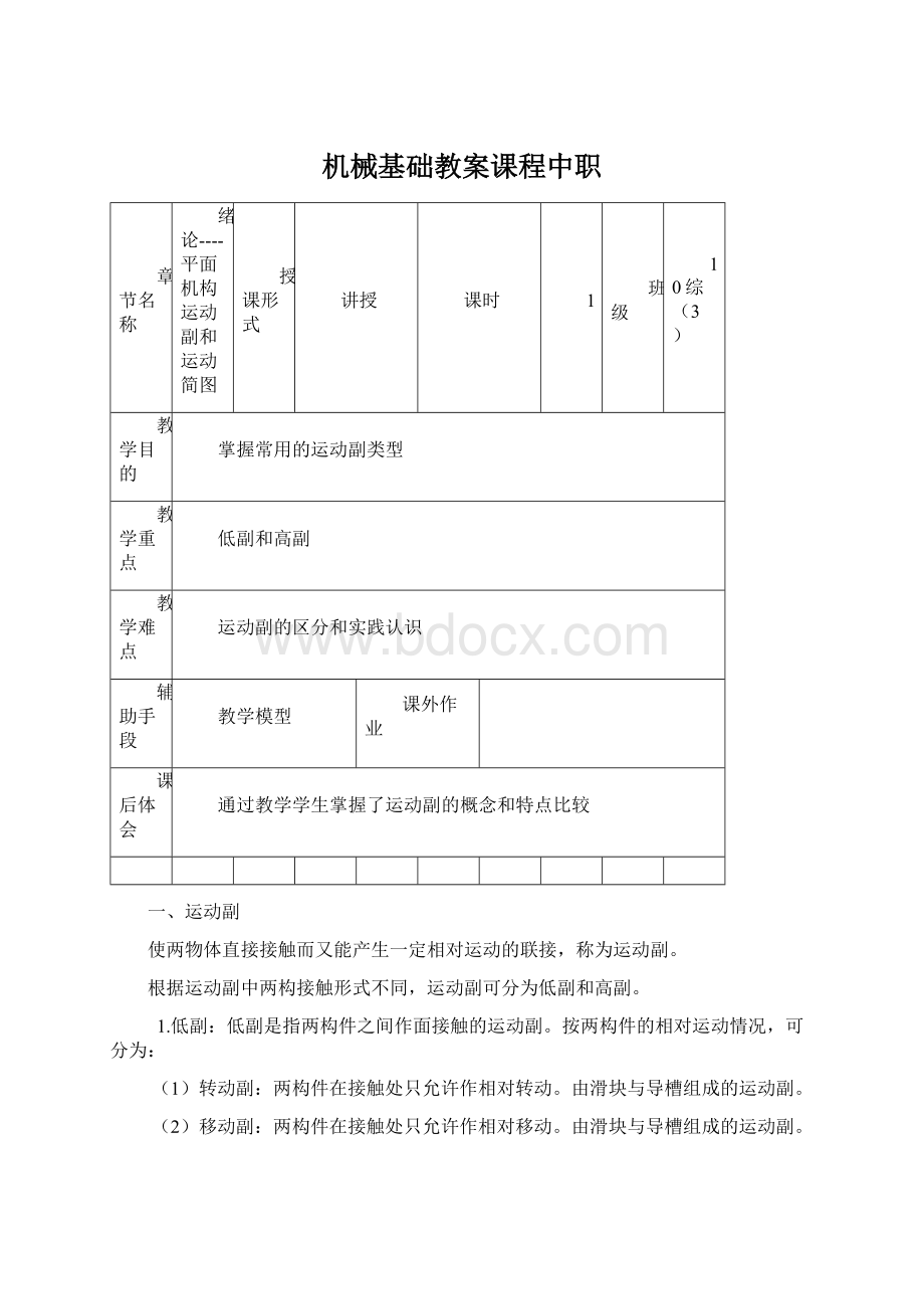 机械基础教案课程中职Word文档下载推荐.docx_第1页