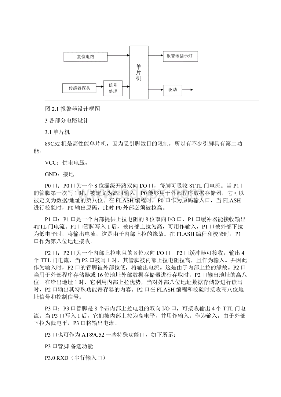 毕业论文烟雾传感器的设计Word格式文档下载.docx_第3页