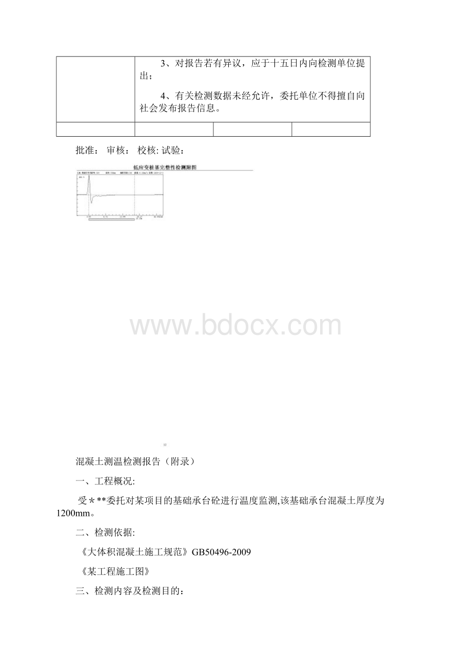 大体积混凝土测温检测报告.docx_第2页