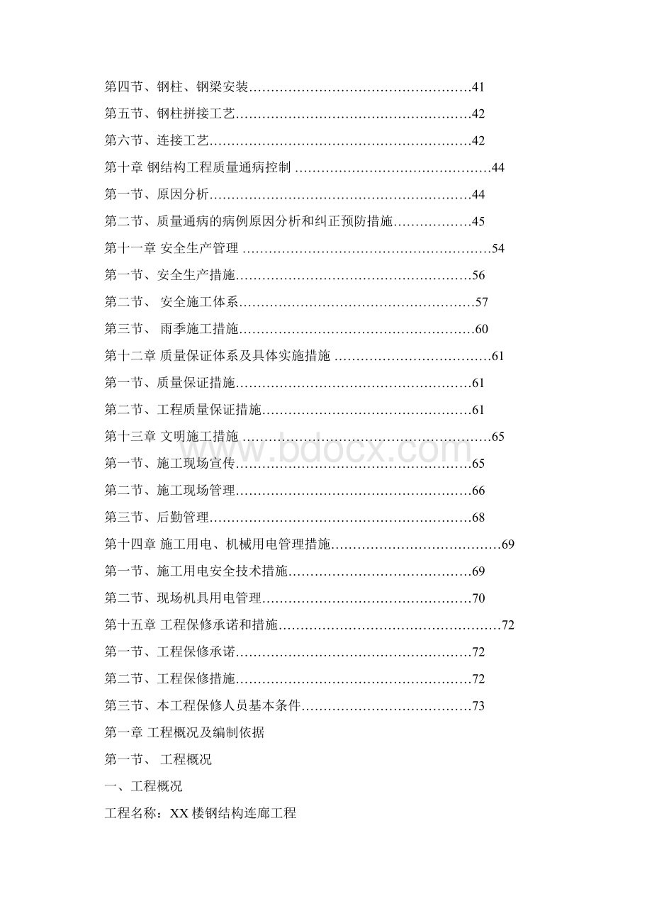 钢结构连廊施工方案Word文档下载推荐.docx_第3页