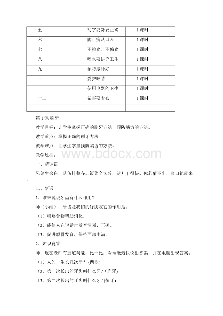 第二册卫生与保健》教案Word格式.docx_第2页