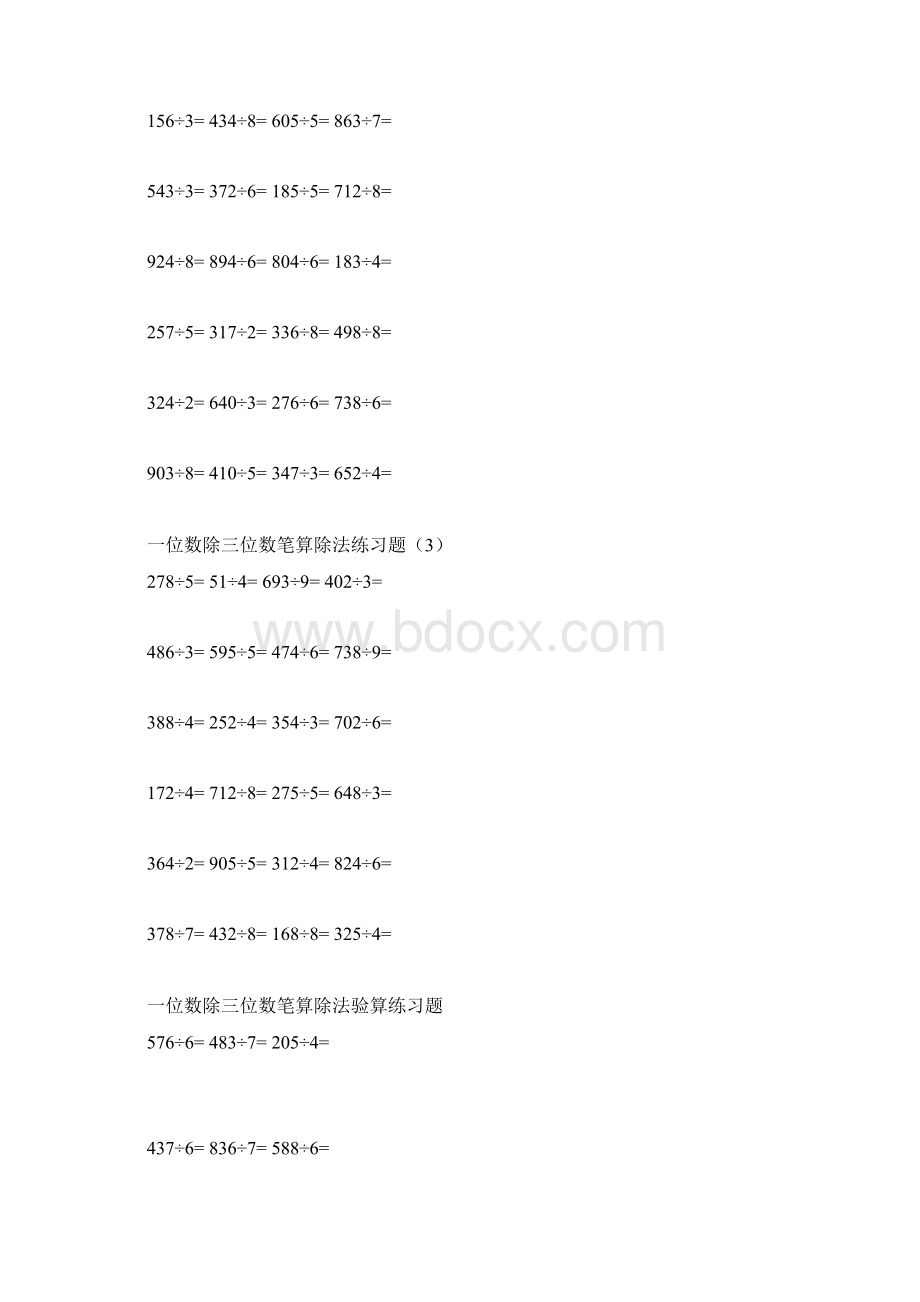 最新一位数除多位数笔算除法练习题.docx_第2页