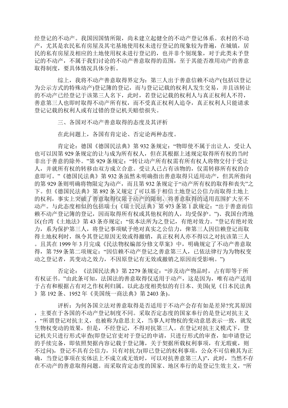 不动产善意取得制度刍议word资料14页.docx_第2页