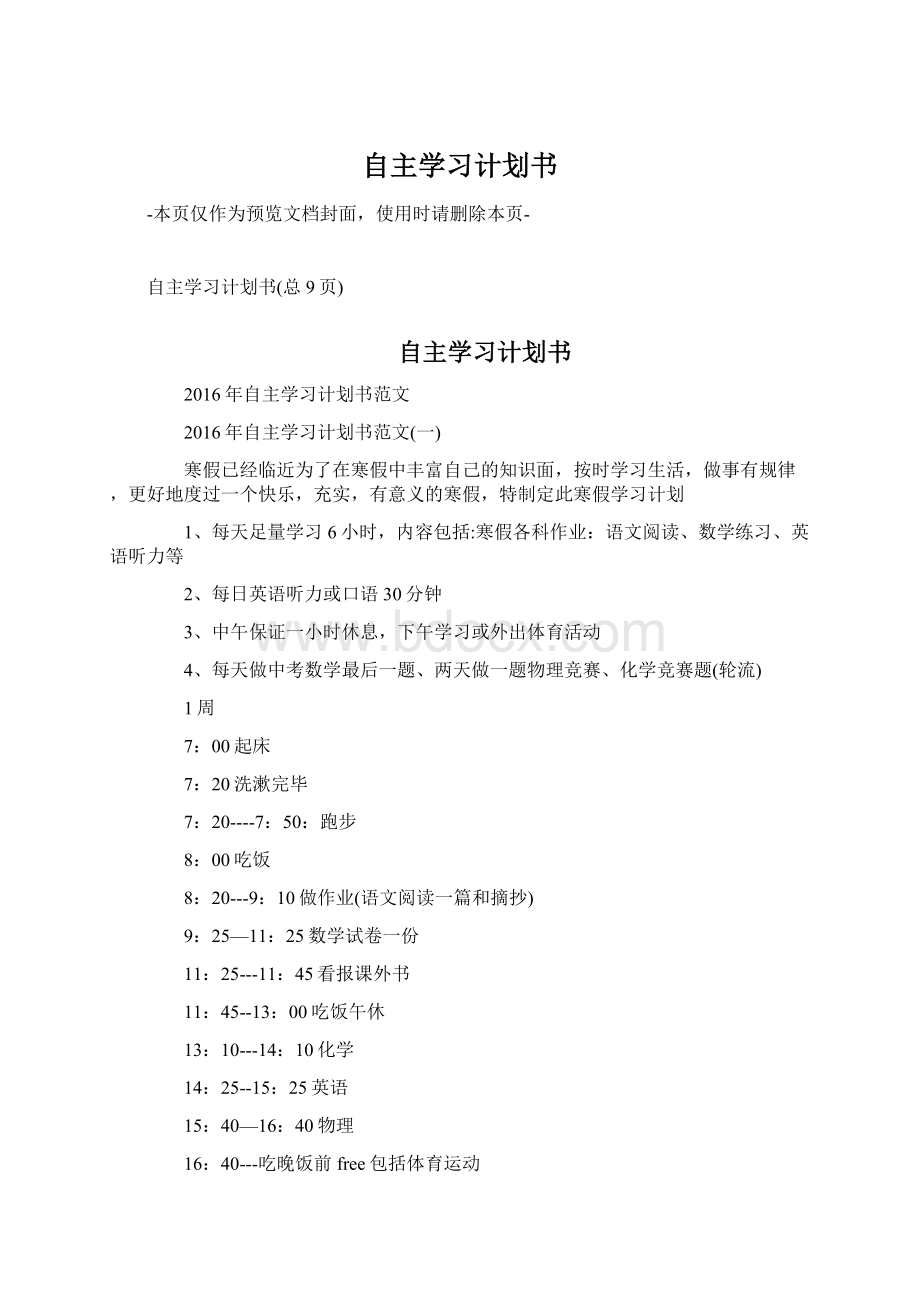 自主学习计划书.docx_第1页