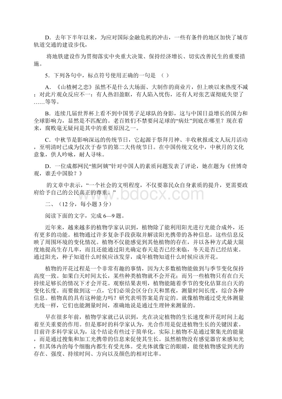 高三月考试题及答案语文Word下载.docx_第2页