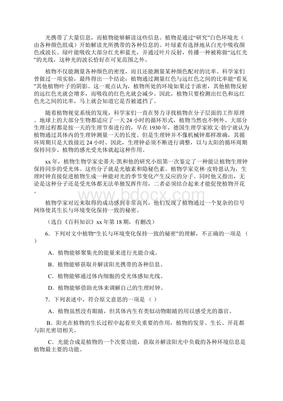 高三月考试题及答案语文.docx_第3页