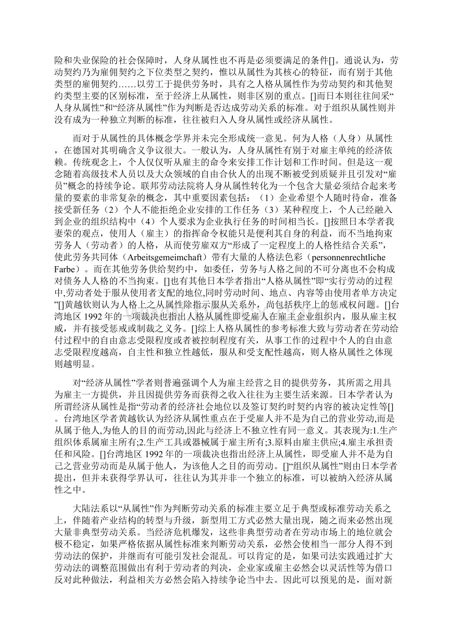 互联网+下的新型劳动关系研究以网络约车为例Word文件下载.docx_第3页