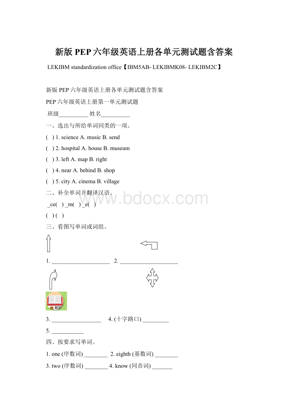 新版PEP六年级英语上册各单元测试题含答案文档格式.docx