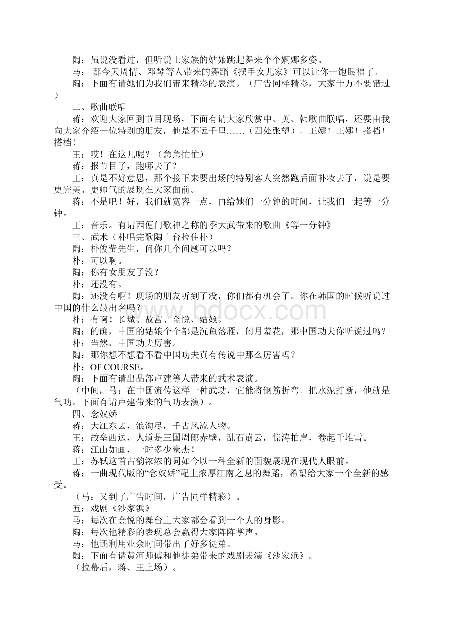 店庆主持词Word文件下载.docx_第2页