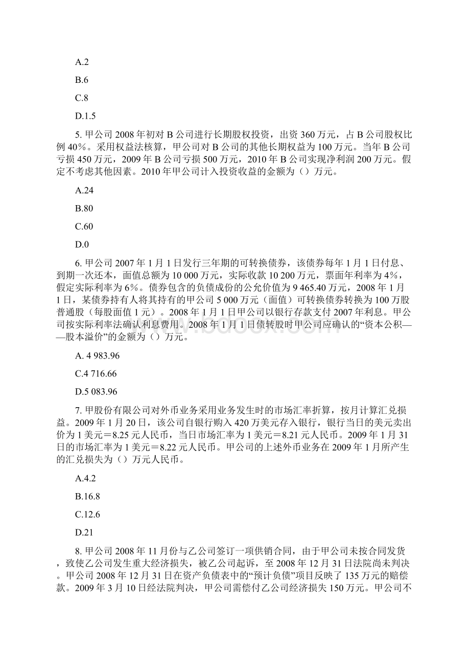 中级会计职称考试模拟试题答案.docx_第2页