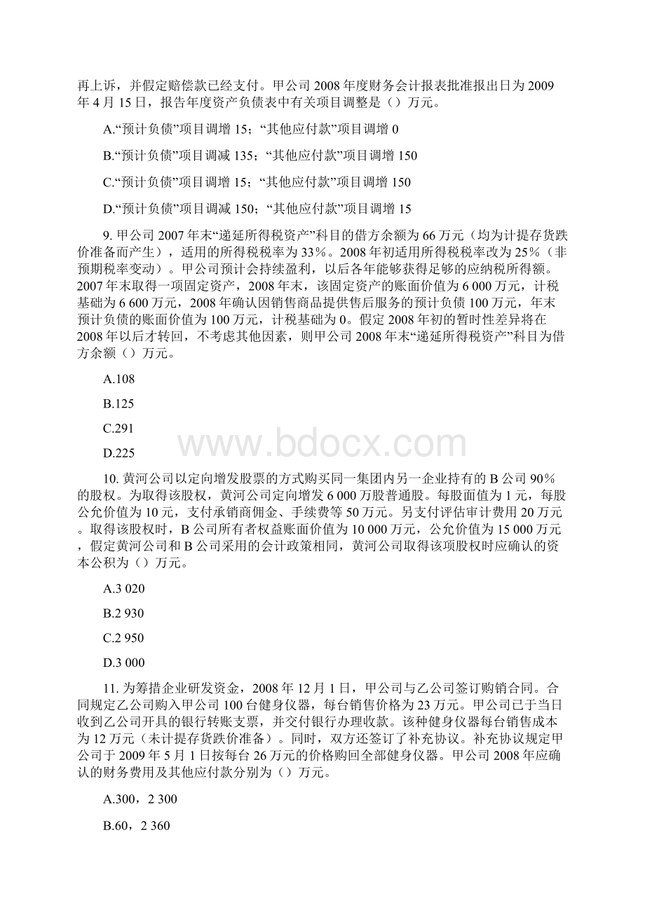 中级会计职称考试模拟试题答案.docx_第3页