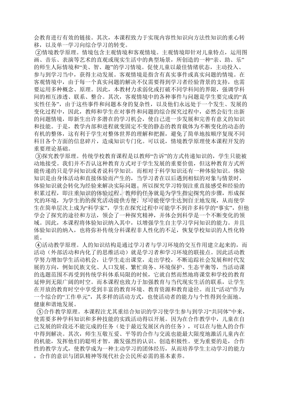 小学综合实践活动课课程标准汇编Word文档下载推荐.docx_第2页