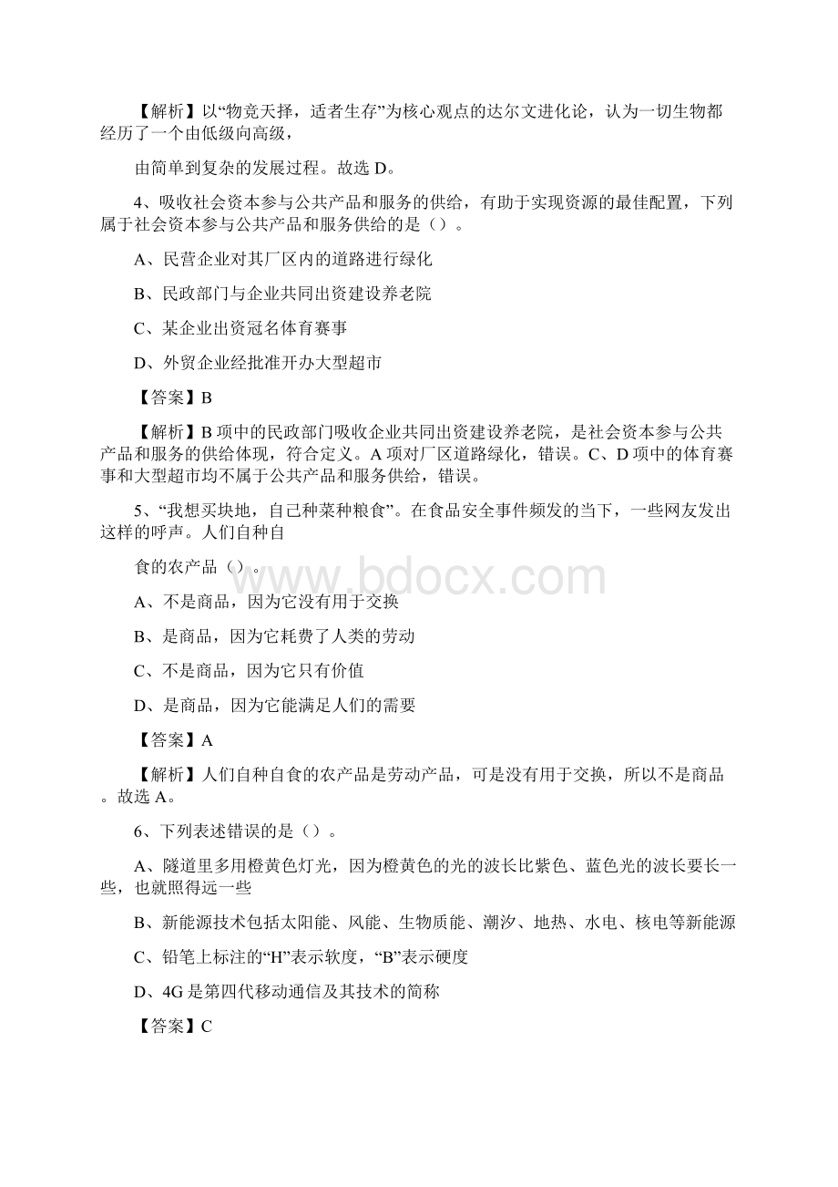 广东省阳江市阳东区事业单位招聘考试《行政能力测试》真题及答案文档格式.docx_第2页