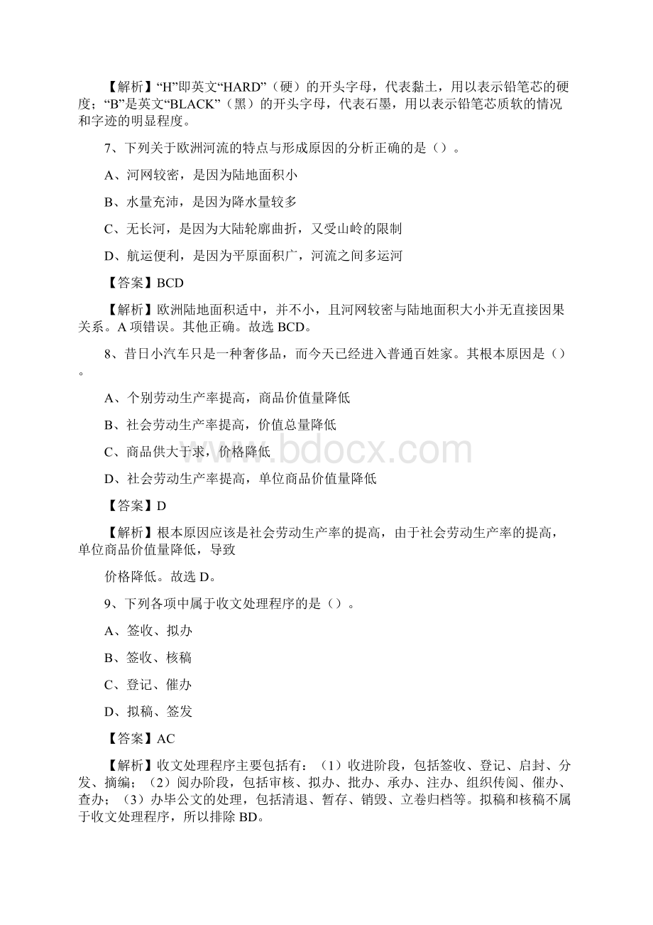 广东省阳江市阳东区事业单位招聘考试《行政能力测试》真题及答案文档格式.docx_第3页