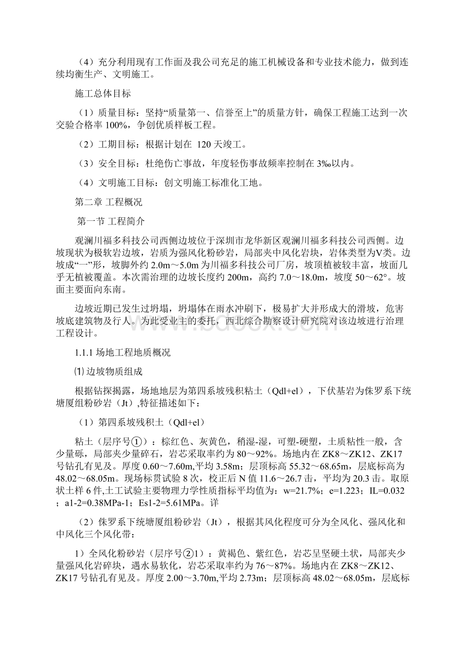 边坡施工组织设计.docx_第2页