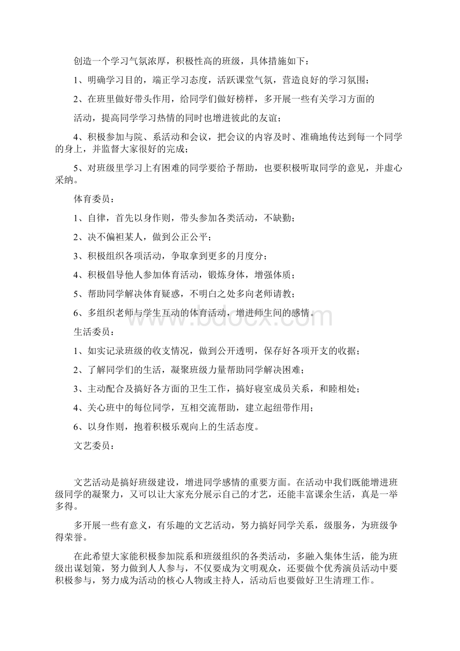 最新中学班级建设方案1.docx_第3页