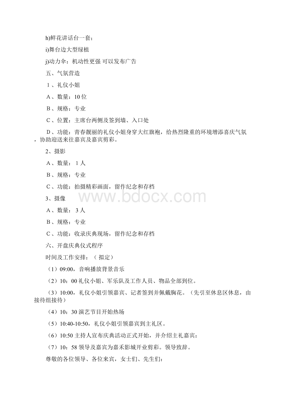 最新嘉禾影城说课讲解Word文档格式.docx_第3页