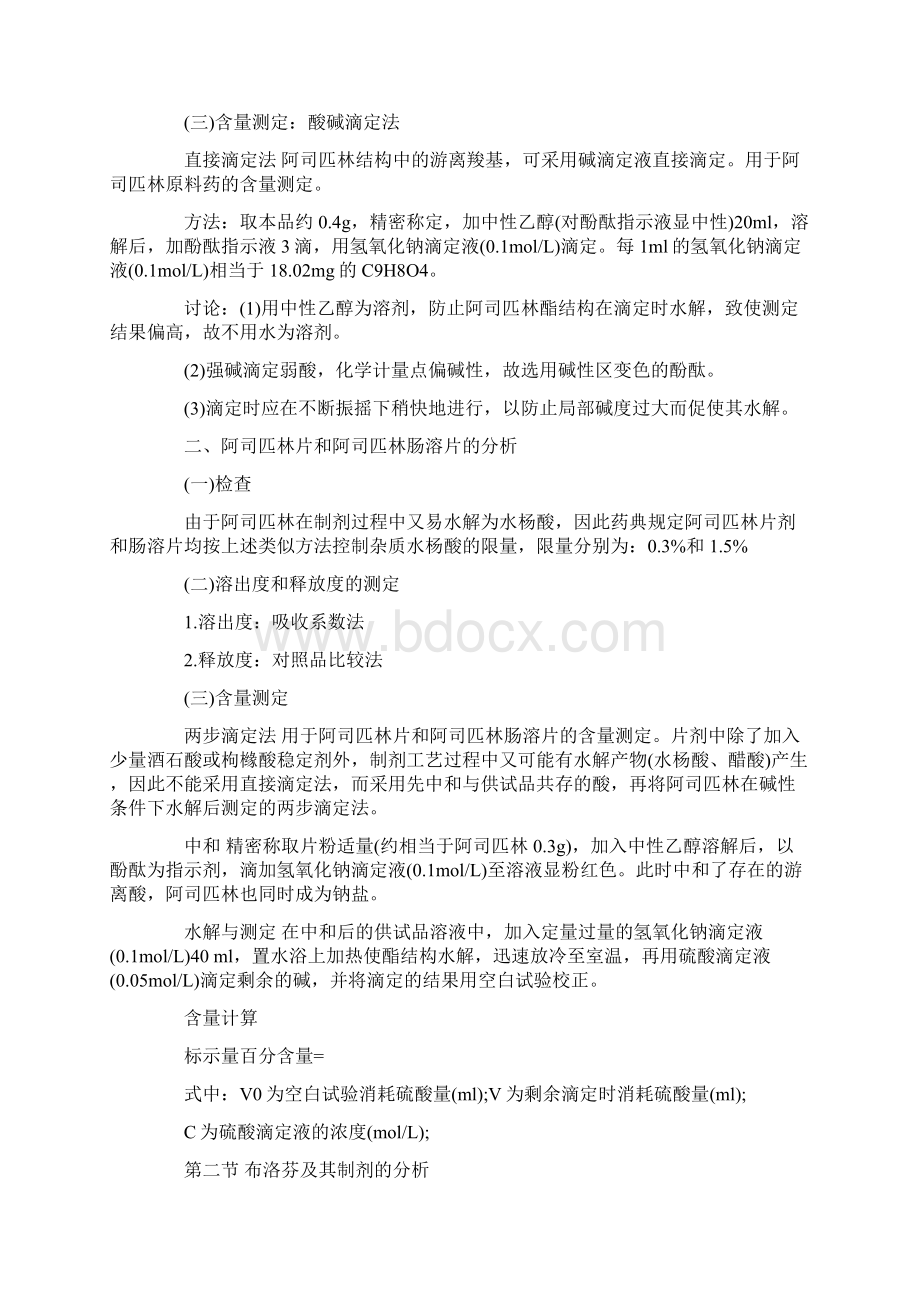 执业药师药事管理与法规考试试题及答案Word文档下载推荐.docx_第2页