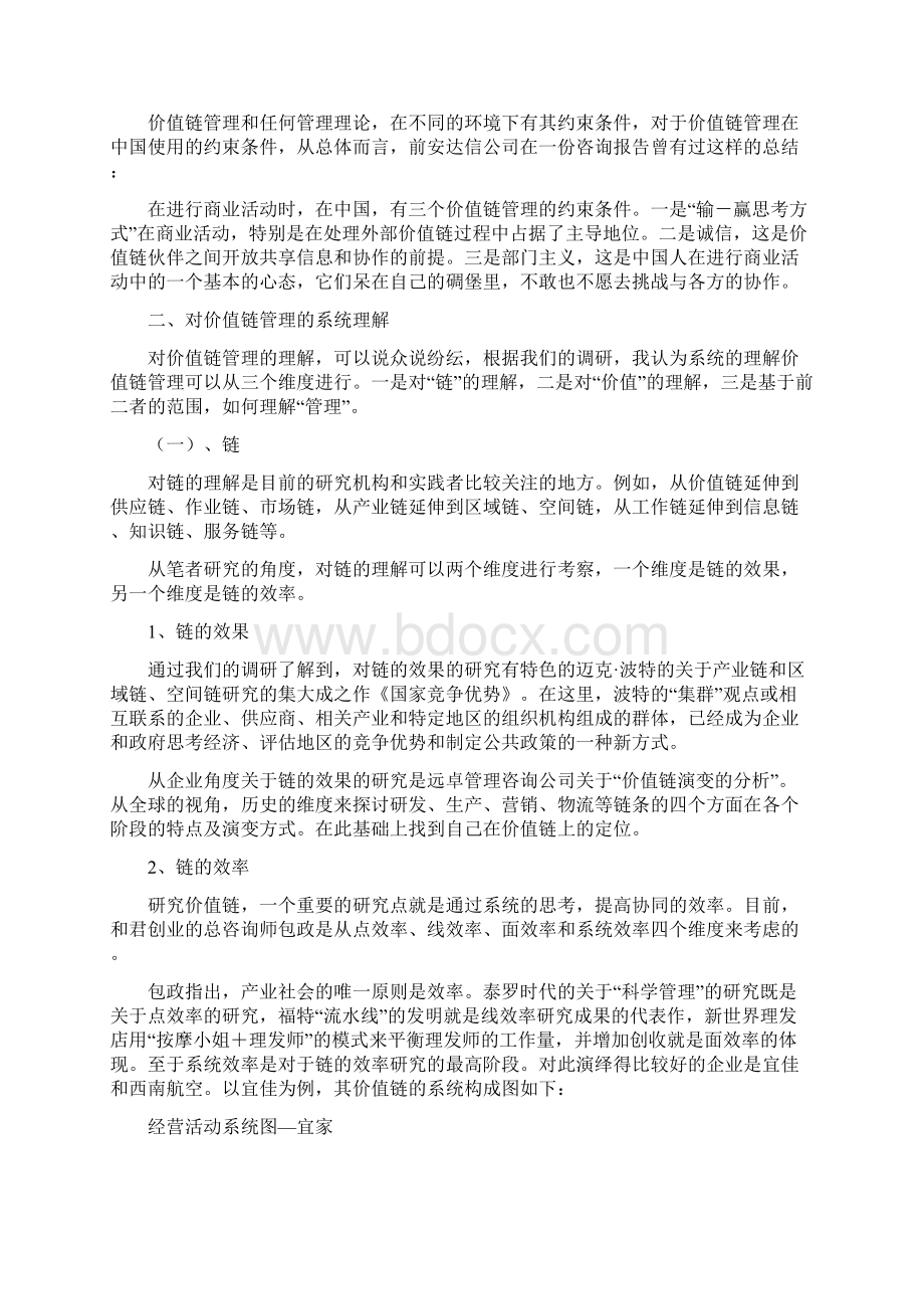 价值管理价值链管理综述Word格式文档下载.docx_第2页