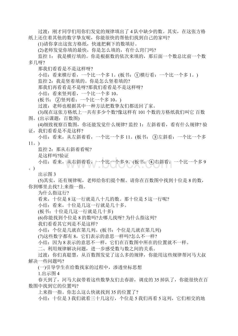 一年级趣味数学的优秀教案Word文档格式.docx_第2页