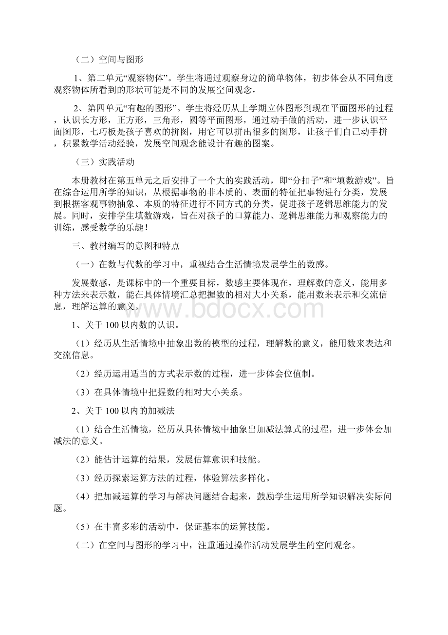 北师大版小学数学一年级下册第一单元教案新部编本Word文档下载推荐.docx_第2页