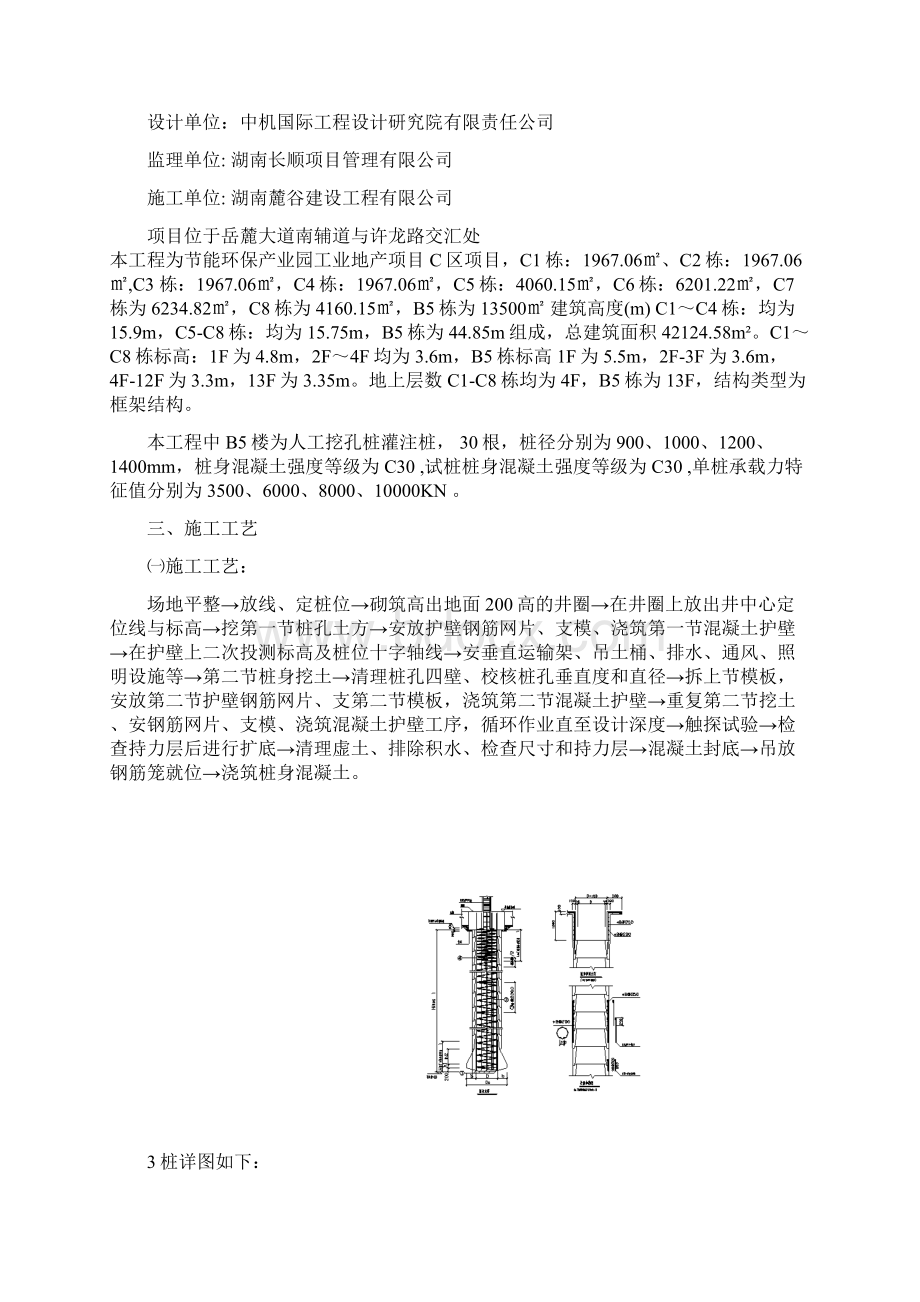 人工挖孔和挖孔扩底灌注桩完成.docx_第2页