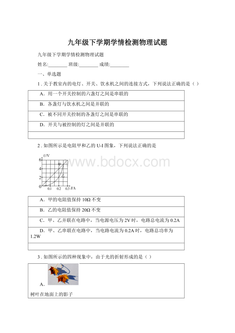 九年级下学期学情检测物理试题文档格式.docx_第1页