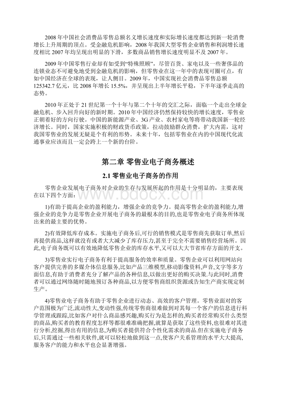 零售业电子商务应用案例分析报告Word格式文档下载.docx_第2页