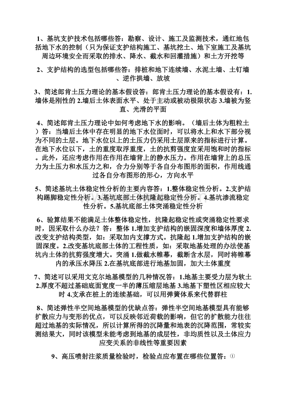 基坑支护考试复习题.docx_第3页