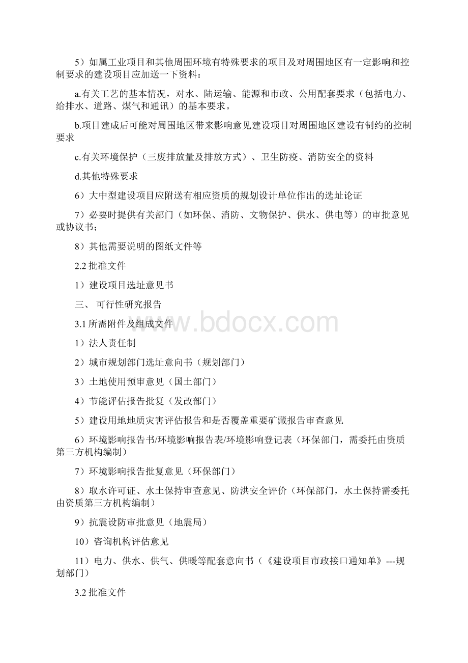 工程项目建设流程及相关手续办理文档格式.docx_第3页