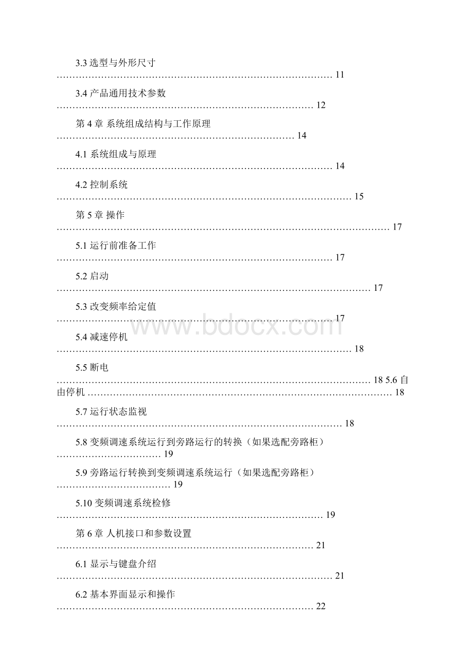 Zinvert系列智能高压变频调速系统用户手册Word格式.docx_第2页