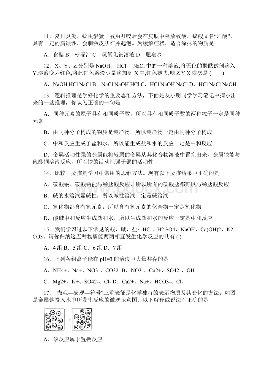 酸和碱的中和反应练习题含答案.docx_第3页