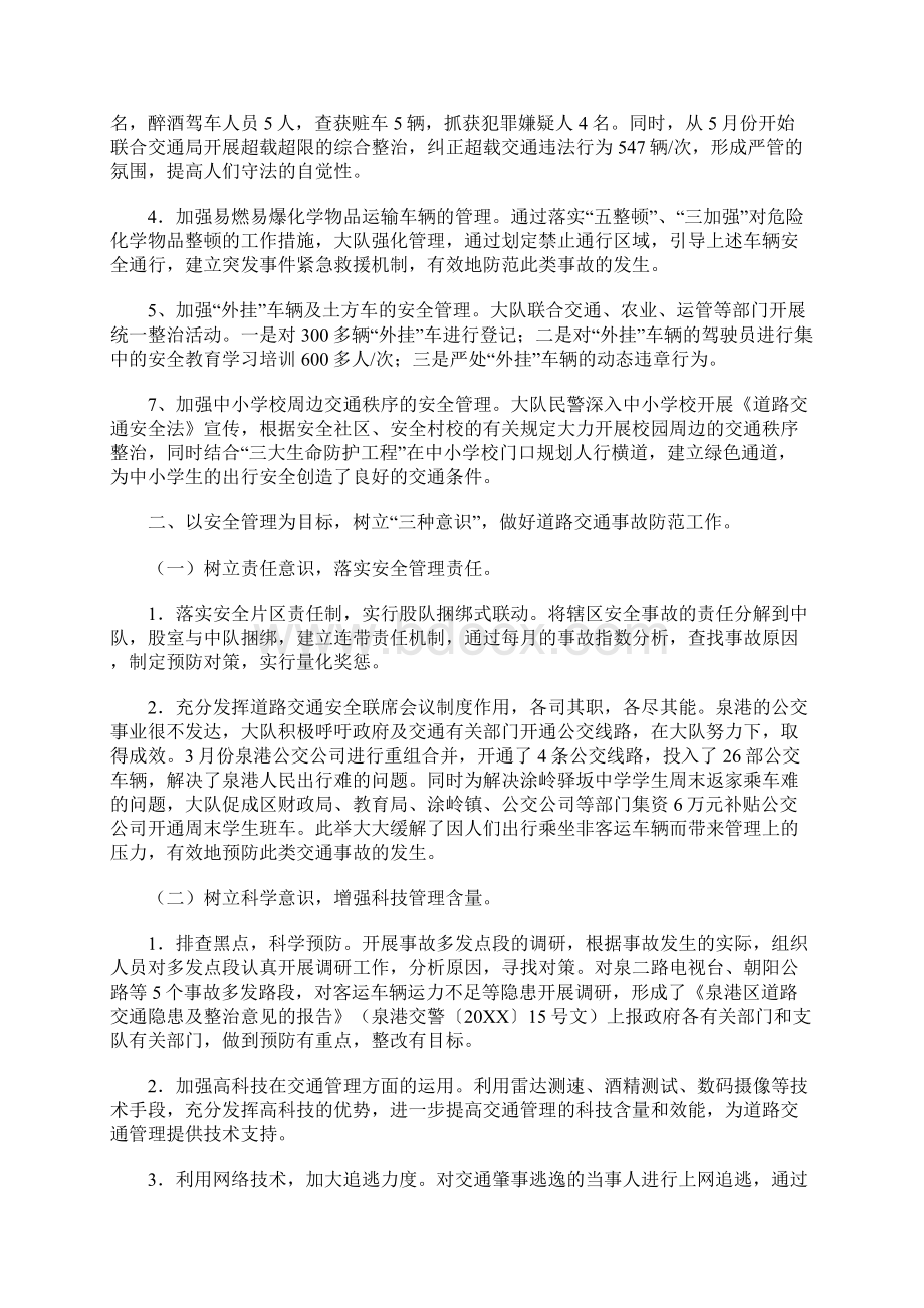 公安交警安全生产汇报材料.docx_第2页