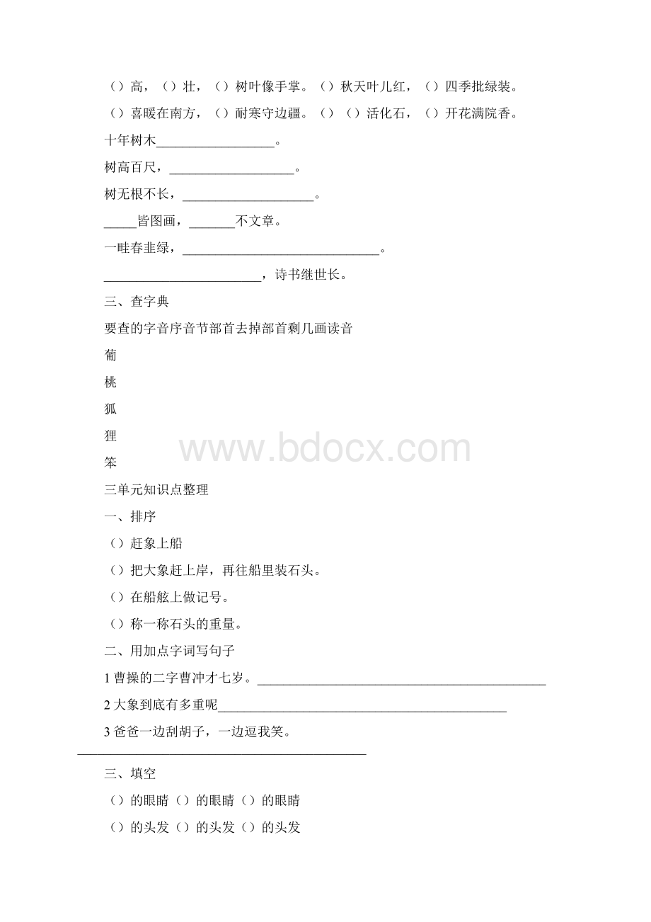 二年级习题.docx_第2页