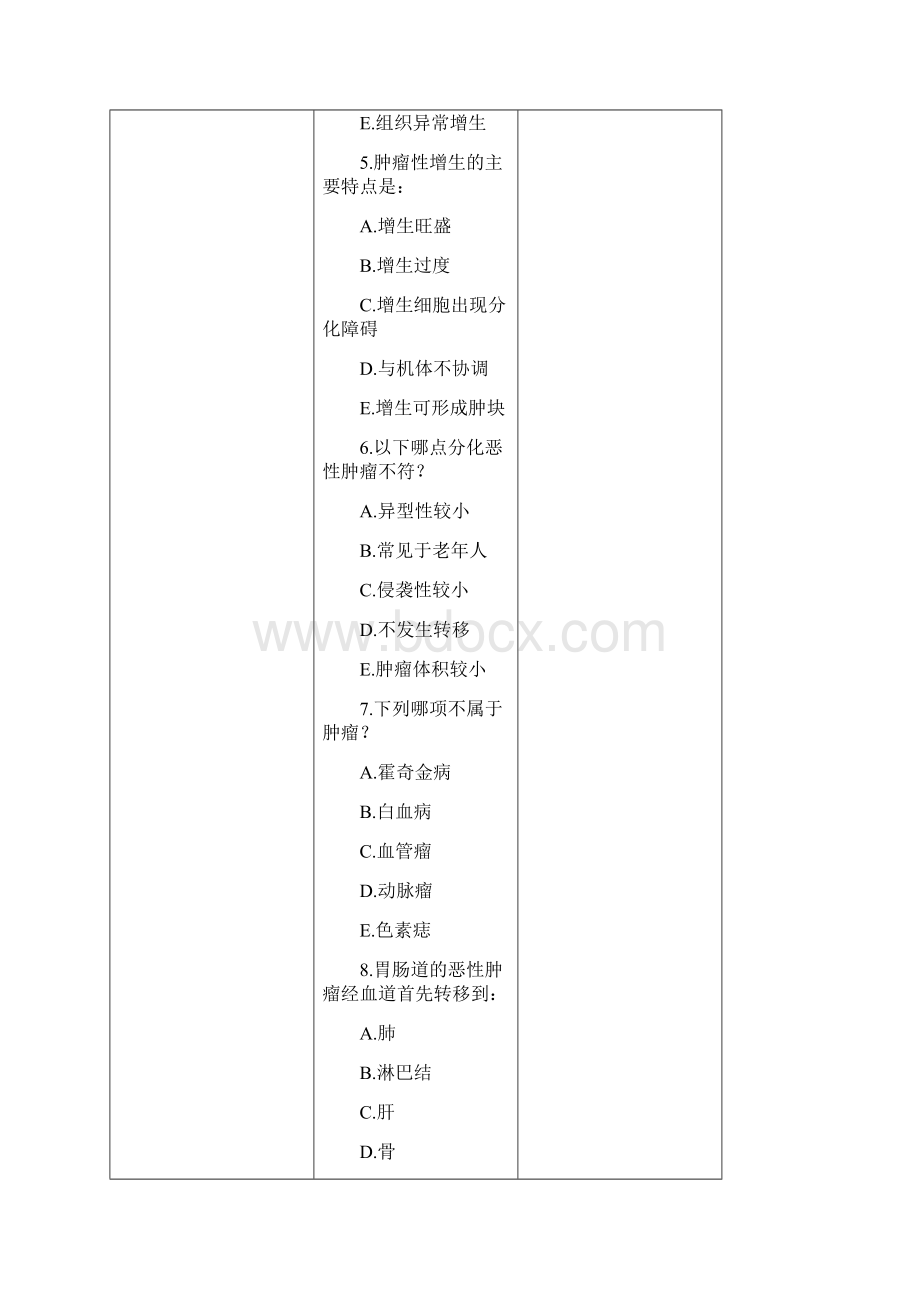 肿瘤习题.docx_第3页