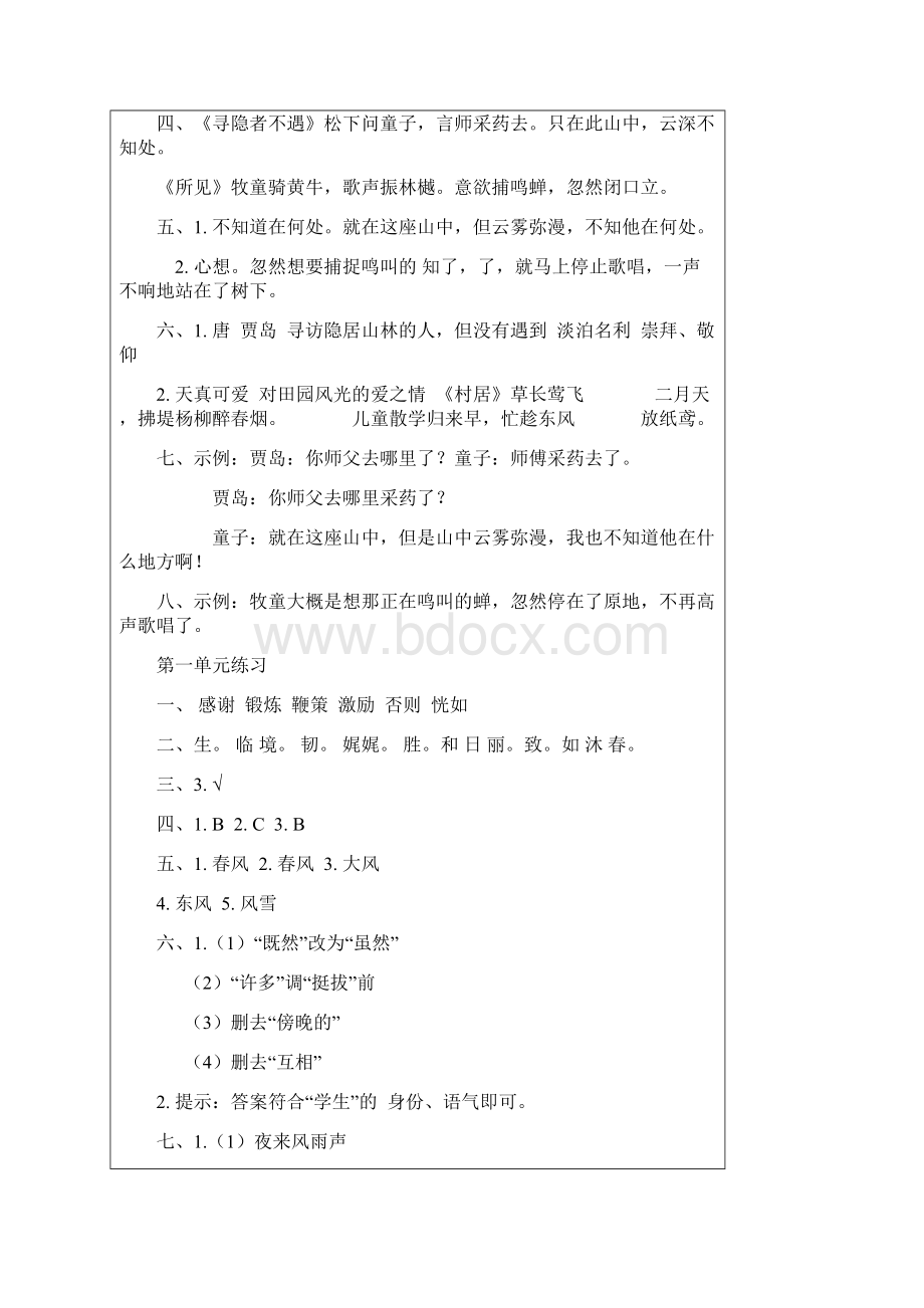 苏教版小学语文五上课课练参考答案Word格式文档下载.docx_第3页