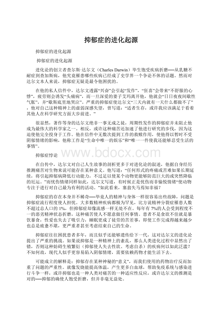 抑郁症的进化起源.docx_第1页