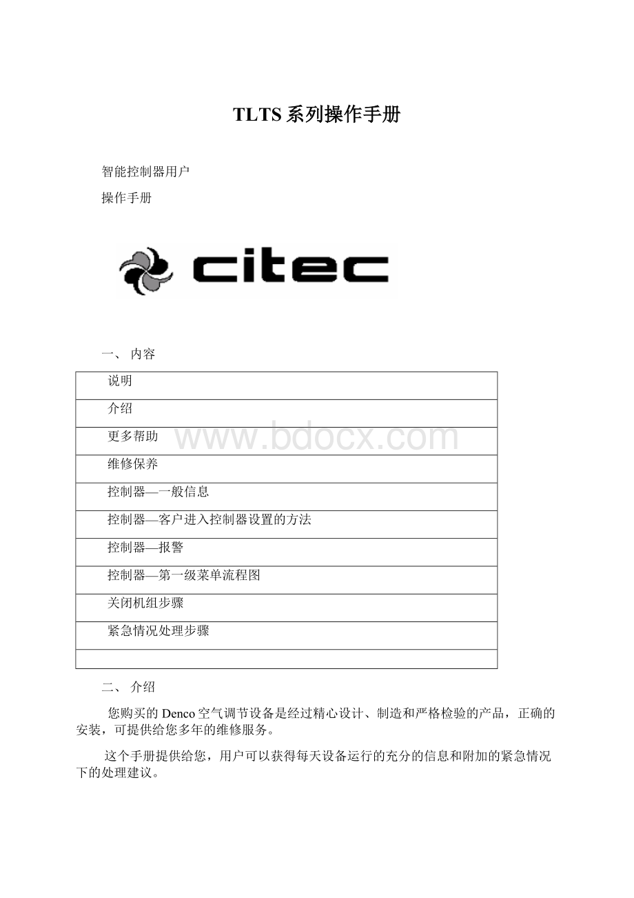 TLTS系列操作手册.docx