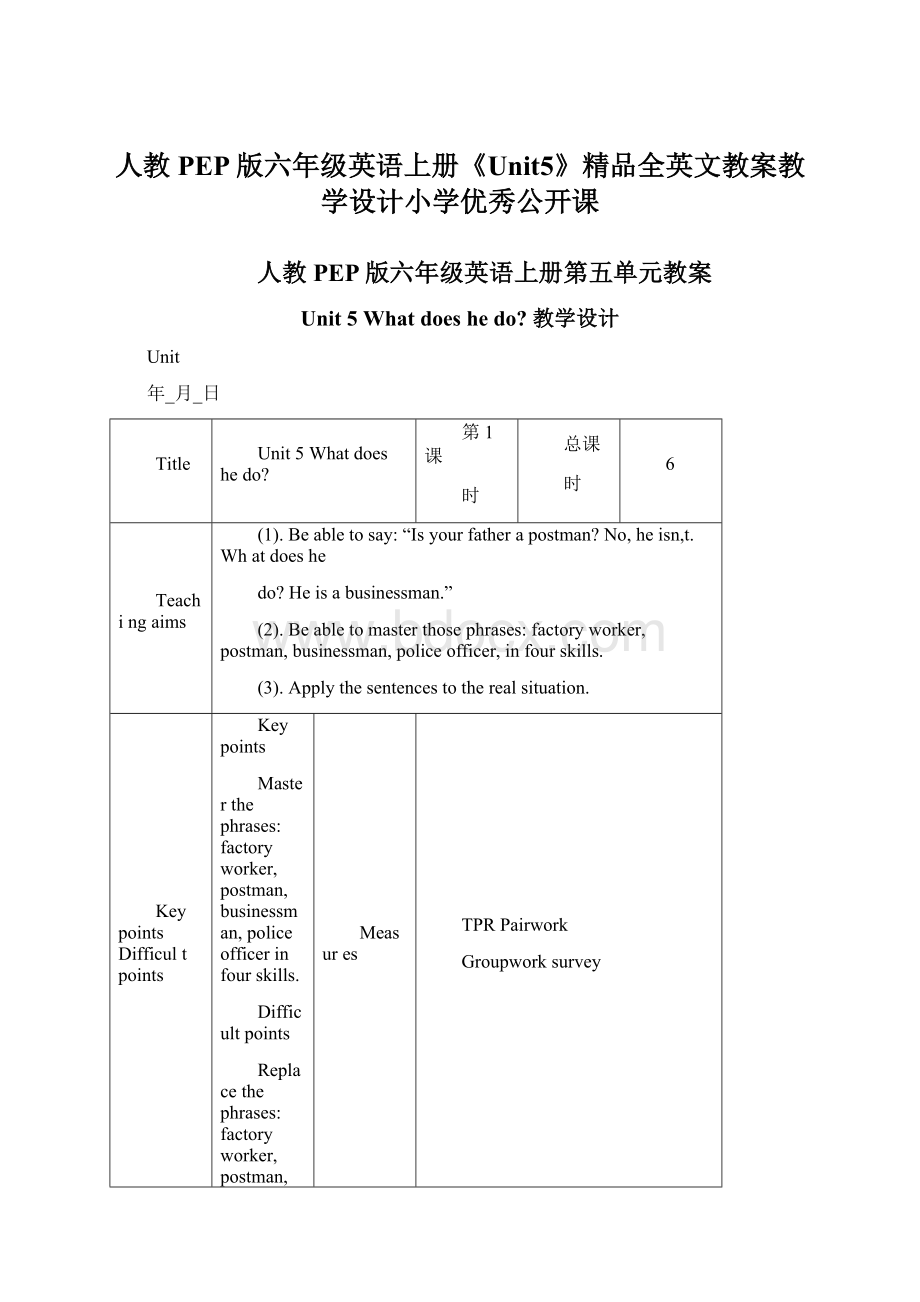 人教PEP版六年级英语上册《Unit5》精品全英文教案教学设计小学优秀公开课.docx_第1页