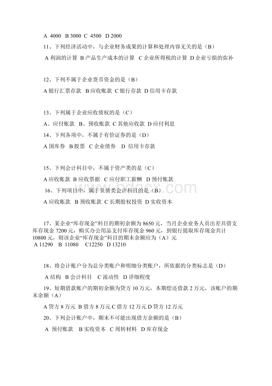 会计基础习题答案.docx_第2页