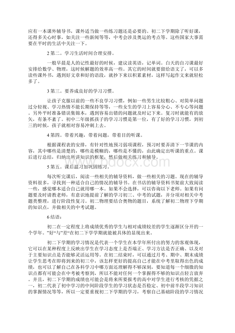 初二学习计划书范文文档格式.docx_第2页