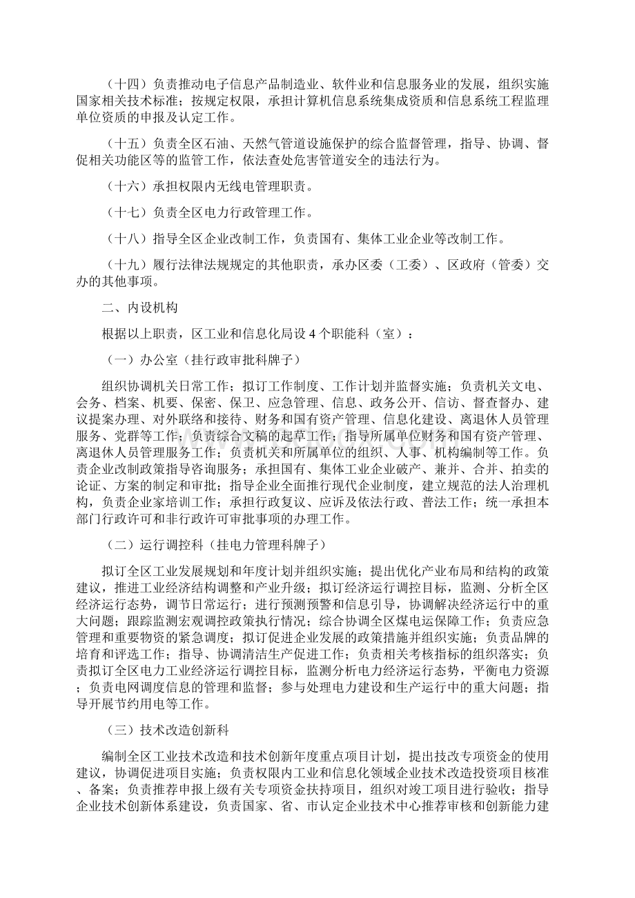 度青岛西海岸新区工业和信息化局.docx_第3页